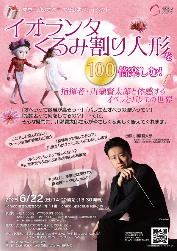 250622oita_jolanthe_pre_eve_thumb.jpg